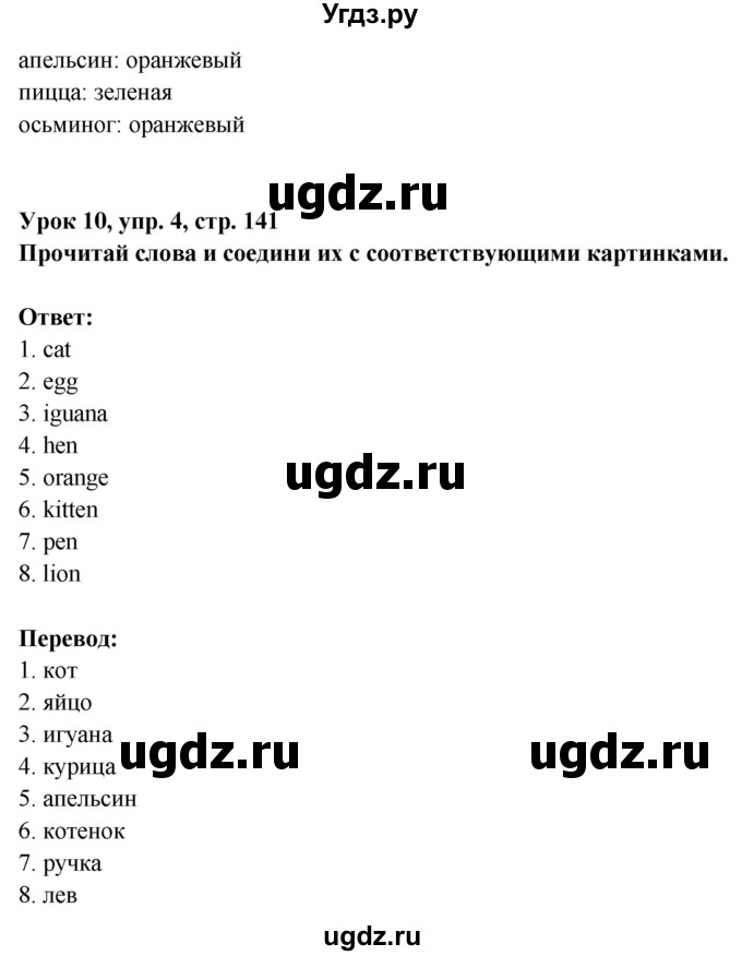 ГДЗ (Решебник) по английскому языку 1 класс (Starlight starter) Баранова К.М. / страница / 141(продолжение 2)