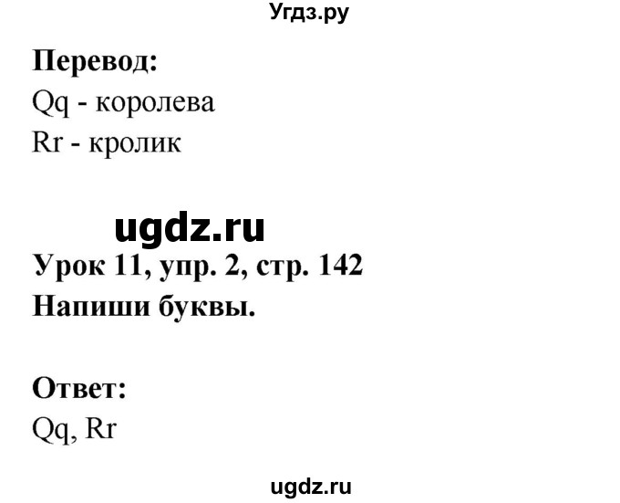 ГДЗ (Решебник) по английскому языку 1 класс (Starlight starter) Баранова К.М. / страница / 142(продолжение 2)