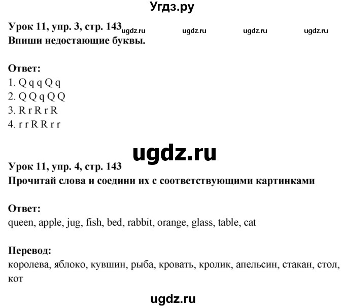 ГДЗ (Решебник) по английскому языку 1 класс (Starlight starter) Баранова К.М. / страница / 143