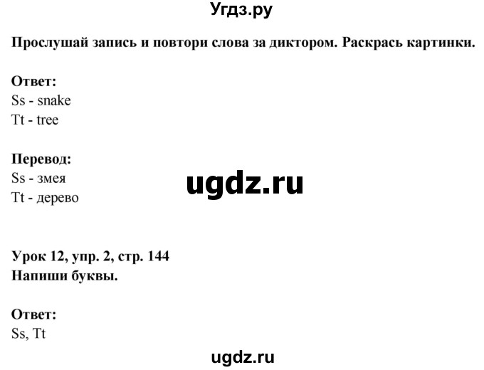 ГДЗ (Решебник) по английскому языку 1 класс (Starlight starter) Баранова К.М. / страница / 144(продолжение 2)