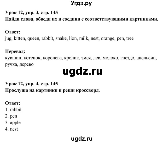 ГДЗ (Решебник) по английскому языку 1 класс (Starlight starter) Баранова К.М. / страница / 145