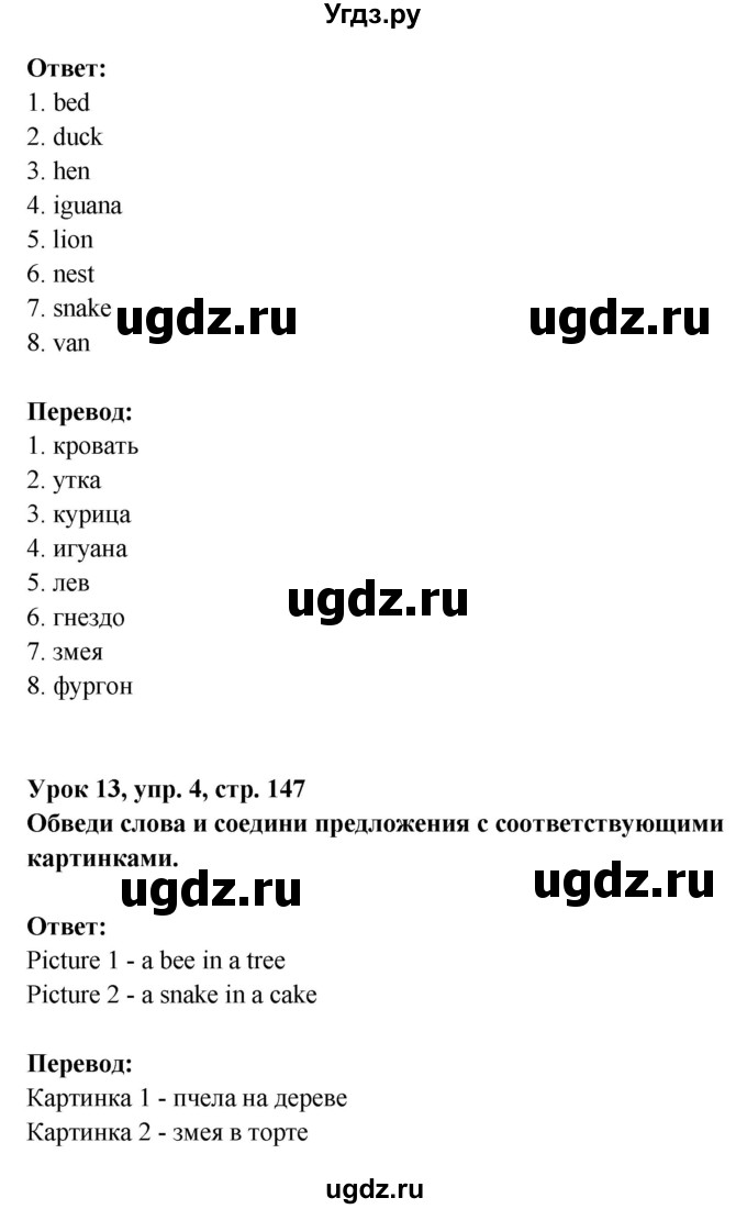 ГДЗ (Решебник) по английскому языку 1 класс (Starlight starter) Баранова К.М. / страница / 147(продолжение 2)