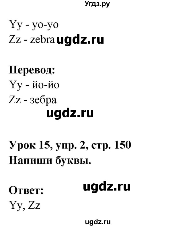 ГДЗ (Решебник) по английскому языку 1 класс (Starlight starter) Баранова К.М. / страница / 150(продолжение 2)