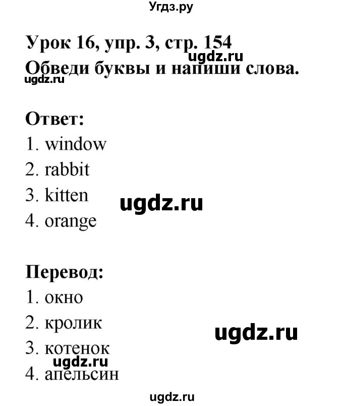 ГДЗ (Решебник) по английскому языку 1 класс (Starlight starter) Баранова К.М. / страница / 154