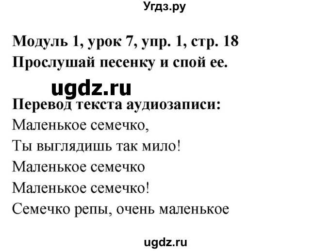 ГДЗ (Решебник) по английскому языку 1 класс (Starlight starter) Баранова К.М. / страница / 18