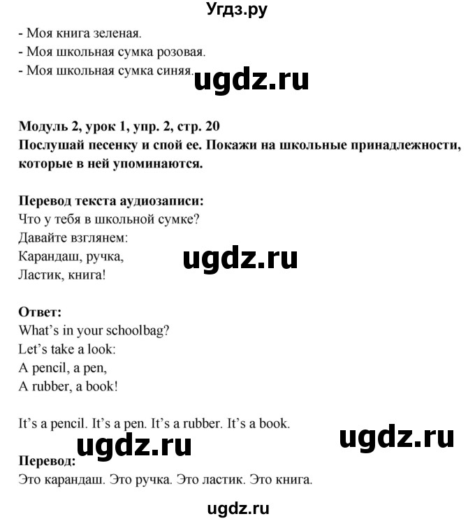 ГДЗ (Решебник) по английскому языку 1 класс (Starlight starter) Баранова К.М. / страница / 20(продолжение 3)