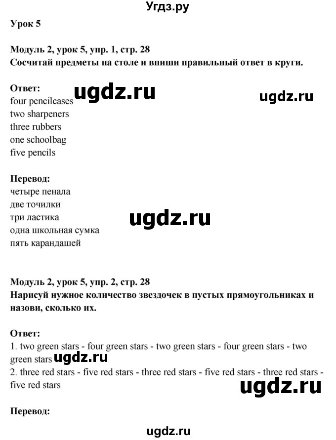 ГДЗ (Решебник) по английскому языку 1 класс (Starlight starter) Баранова К.М. / страница / 28