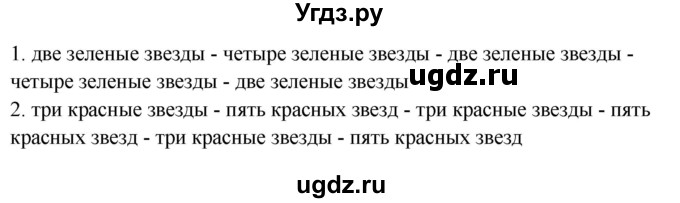 ГДЗ (Решебник) по английскому языку 1 класс (Starlight starter) Баранова К.М. / страница / 28(продолжение 2)