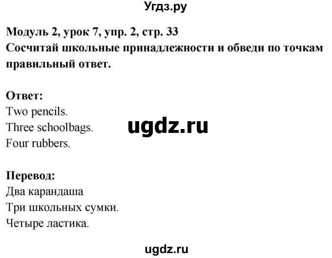 ГДЗ (Решебник) по английскому языку 1 класс (Starlight starter) Баранова К.М. / страница / 33(продолжение 2)