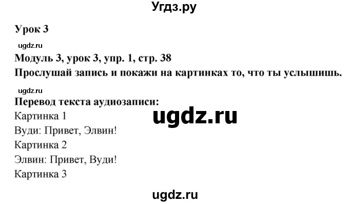 ГДЗ (Решебник) по английскому языку 1 класс (Starlight starter) Баранова К.М. / страница / 38