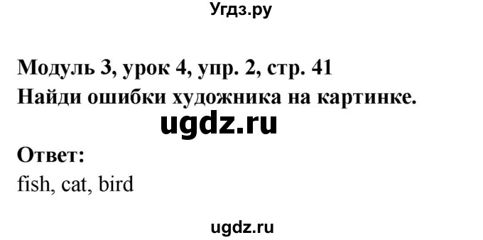 ГДЗ (Решебник) по английскому языку 1 класс (Starlight starter) Баранова К.М. / страница / 41