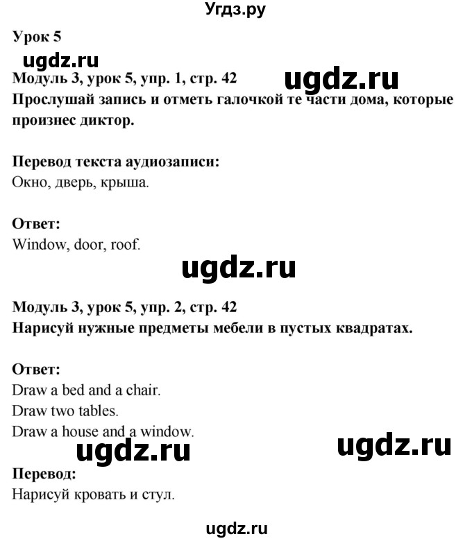 ГДЗ (Решебник) по английскому языку 1 класс (Starlight starter) Баранова К.М. / страница / 42