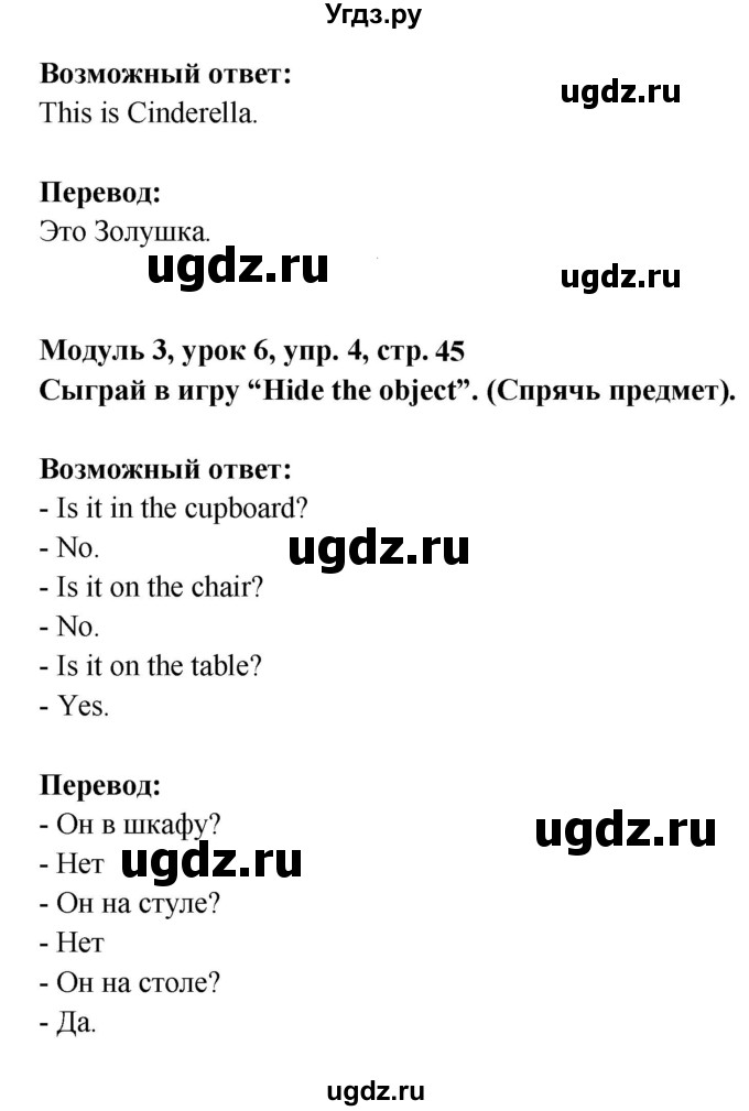 ГДЗ (Решебник) по английскому языку 1 класс (Starlight starter) Баранова К.М. / страница / 45(продолжение 2)