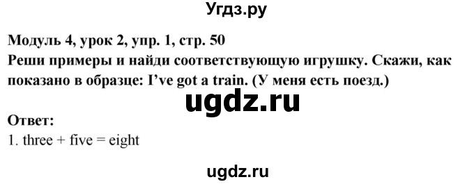 ГДЗ (Решебник) по английскому языку 1 класс (Starlight starter) Баранова К.М. / страница / 50