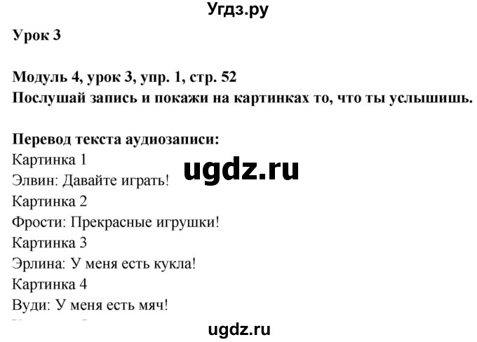 ГДЗ (Решебник) по английскому языку 1 класс (Starlight starter) Баранова К.М. / страница / 52