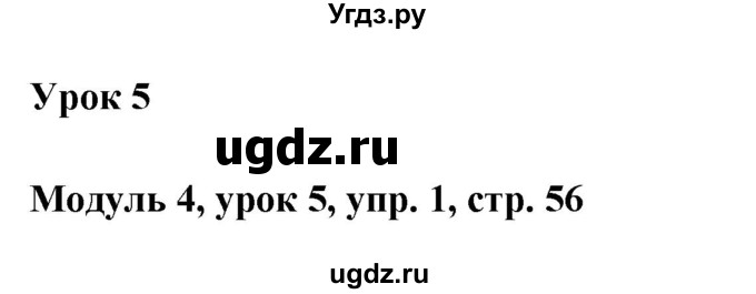 ГДЗ (Решебник) по английскому языку 1 класс (Starlight starter) Баранова К.М. / страница / 56