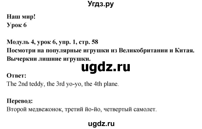 ГДЗ (Решебник) по английскому языку 1 класс (Starlight starter) Баранова К.М. / страница / 58