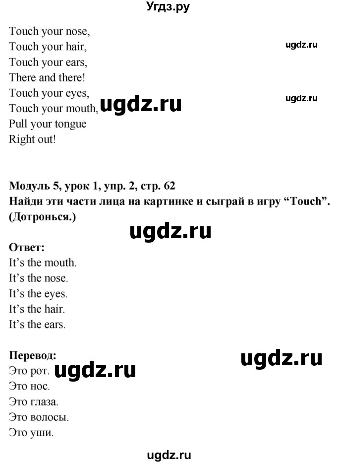 ГДЗ (Решебник) по английскому языку 1 класс (Starlight starter) Баранова К.М. / страница / 62(продолжение 3)