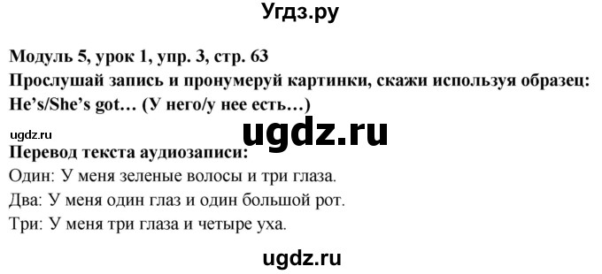 ГДЗ (Решебник) по английскому языку 1 класс (Starlight starter) Баранова К.М. / страница / 63