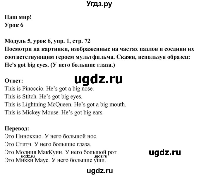 ГДЗ (Решебник) по английскому языку 1 класс (Starlight starter) Баранова К.М. / страница / 72