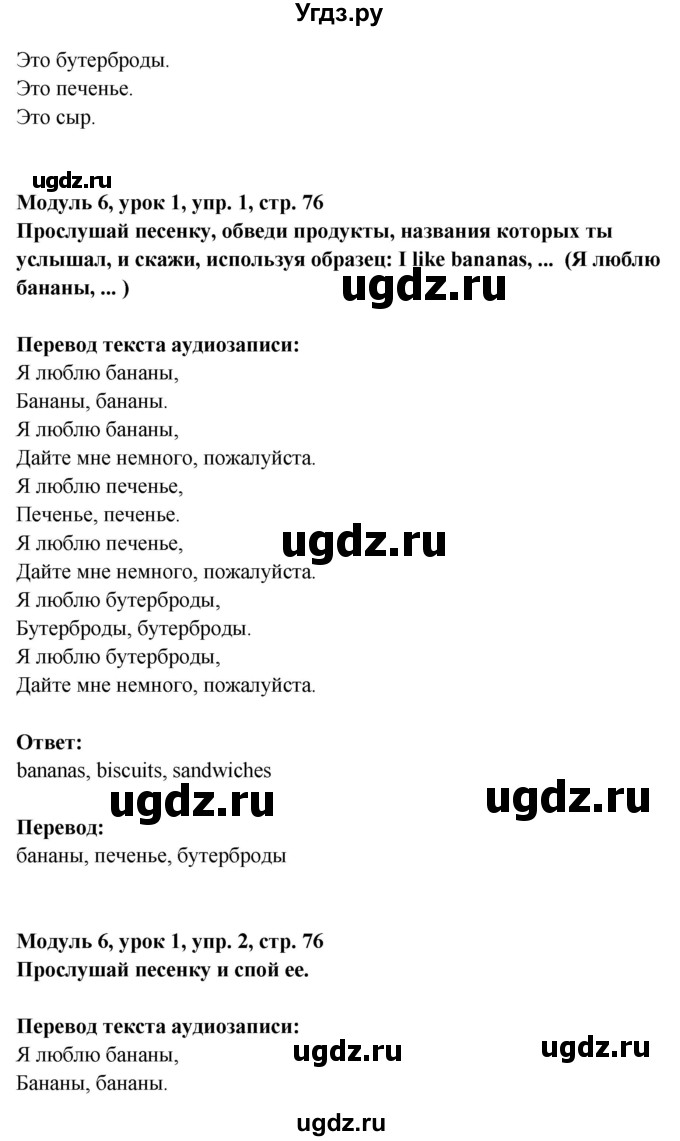 ГДЗ (Решебник) по английскому языку 1 класс (Starlight starter) Баранова К.М. / страница / 76(продолжение 2)