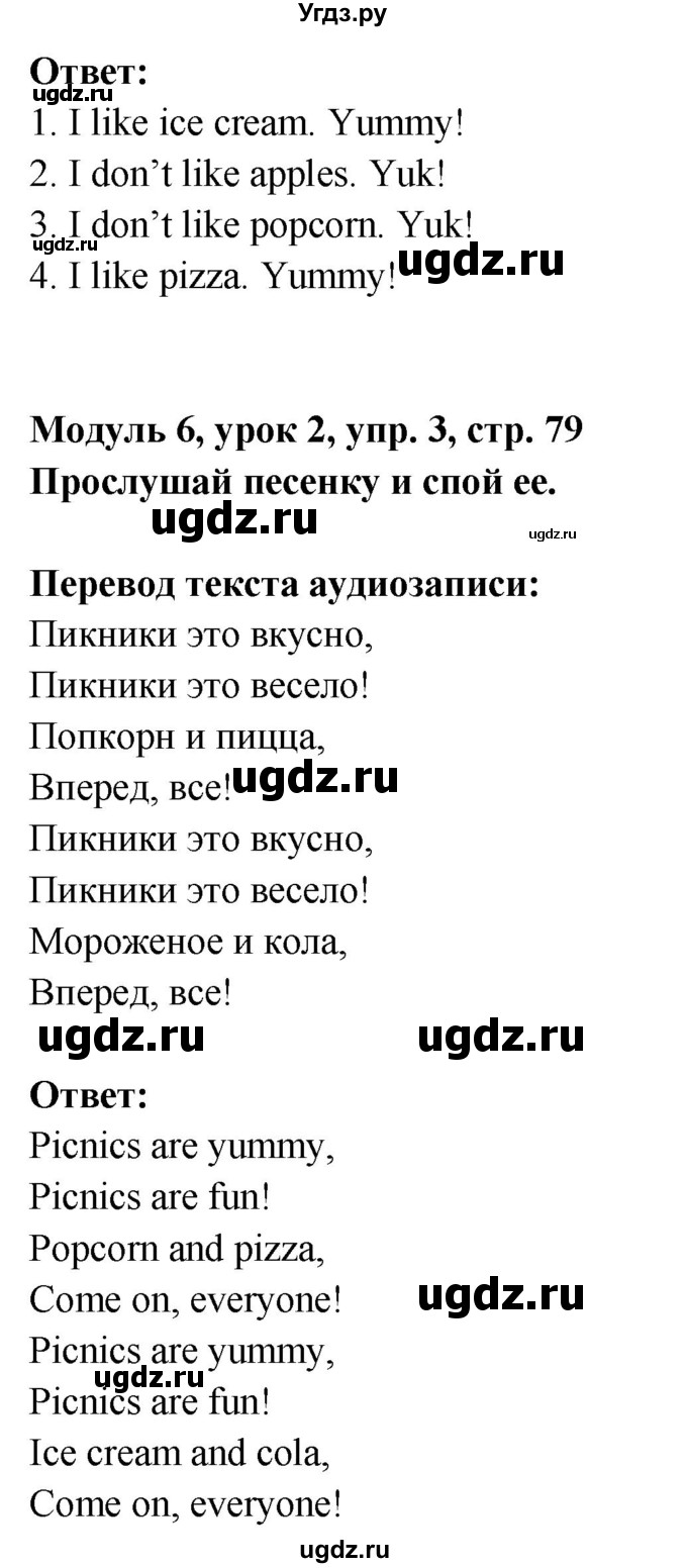 ГДЗ (Решебник) по английскому языку 1 класс (Starlight starter) Баранова К.М. / страница / 79(продолжение 2)