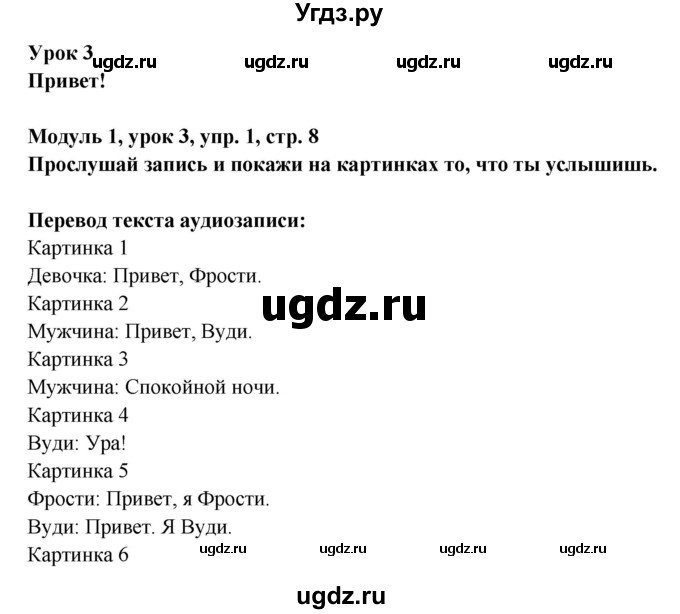 ГДЗ (Решебник) по английскому языку 1 класс (Starlight starter) Баранова К.М. / страница / 8