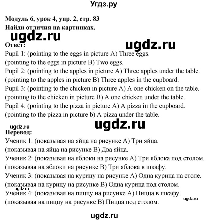 ГДЗ (Решебник) по английскому языку 1 класс (Starlight starter) Баранова К.М. / страница / 83