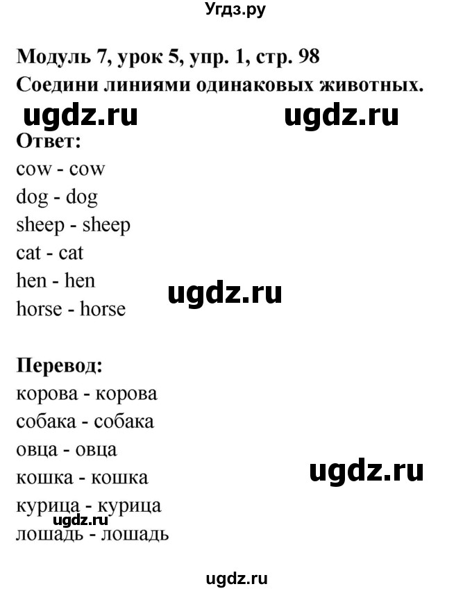 ГДЗ (Решебник) по английскому языку 1 класс (Starlight starter) Баранова К.М. / страница / 98