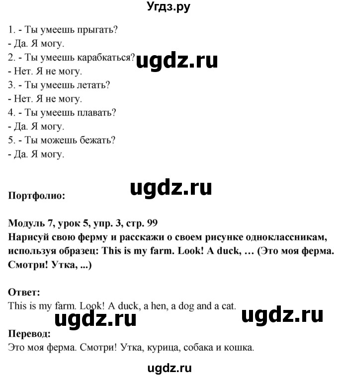 ГДЗ (Решебник) по английскому языку 1 класс (Starlight starter) Баранова К.М. / страница / 99(продолжение 2)