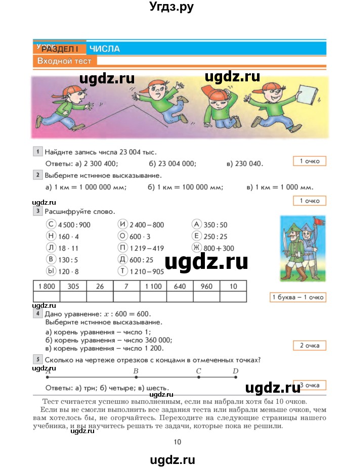 ГДЗ (Учебник) по математике 5 класс Козлова С.А. / часть 1. страница / 10