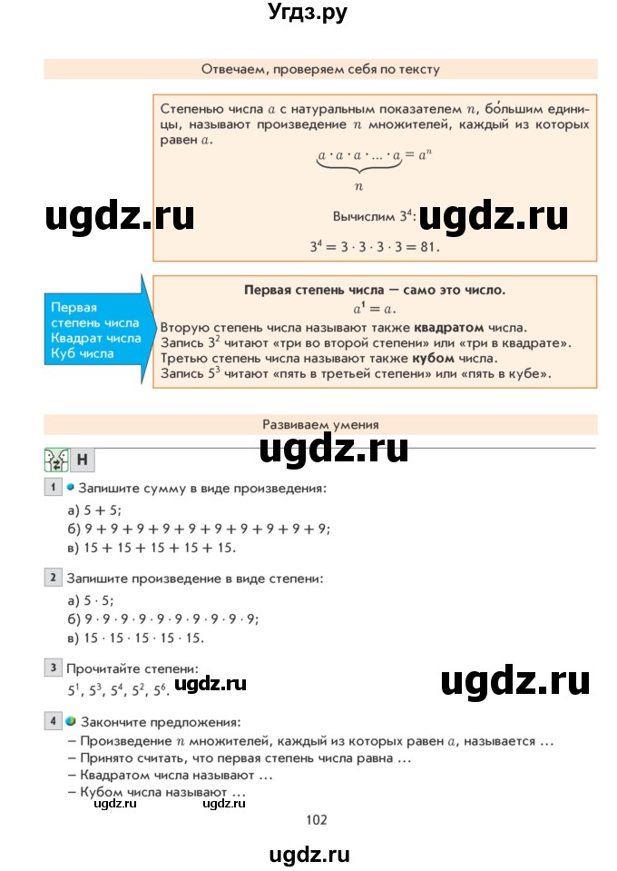 ГДЗ (Учебник) по математике 5 класс Козлова С.А. / часть 1. страница / 102