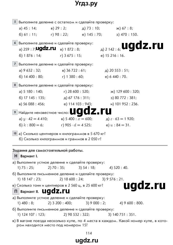 ГДЗ (Учебник) по математике 5 класс Козлова С.А. / часть 1. страница / 114