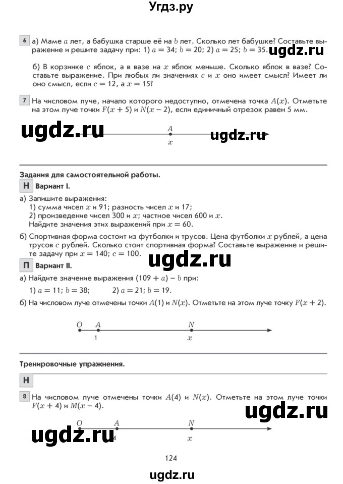 ГДЗ (Учебник) по математике 5 класс Козлова С.А. / часть 1. страница / 124