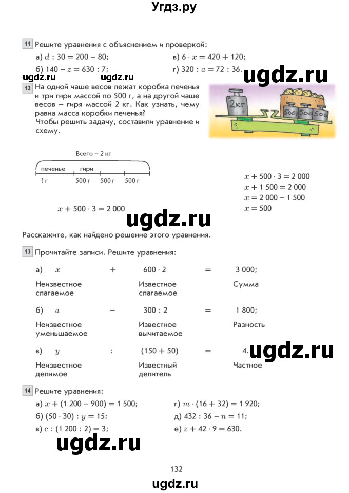 ГДЗ (Учебник) по математике 5 класс Козлова С.А. / часть 1. страница / 132
