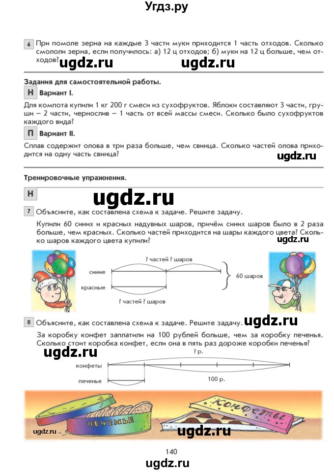 ГДЗ (Учебник) по математике 5 класс Козлова С.А. / часть 1. страница / 140