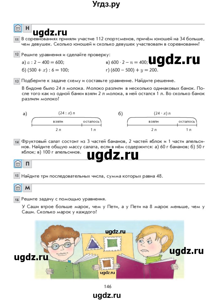 ГДЗ (Учебник) по математике 5 класс Козлова С.А. / часть 1. страница / 146