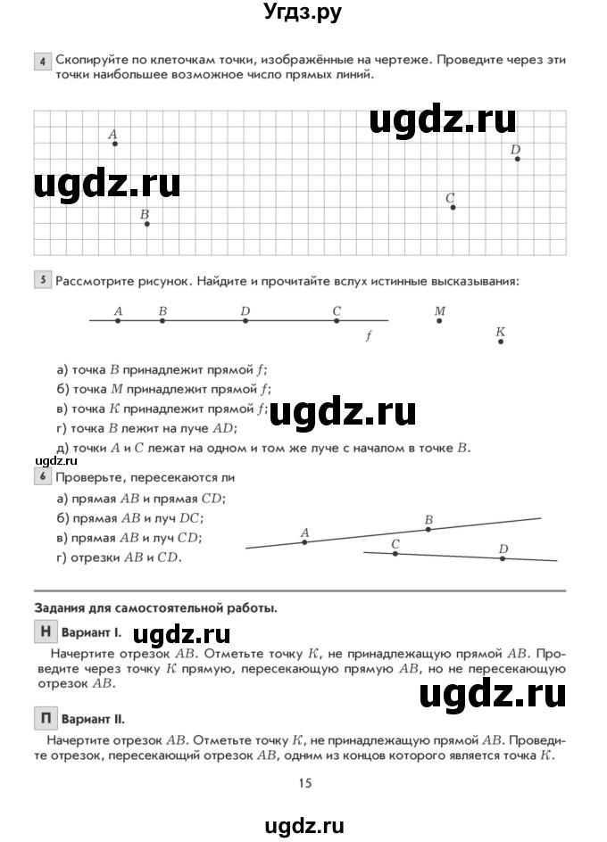 ГДЗ (Учебник) по математике 5 класс Козлова С.А. / часть 1. страница / 15