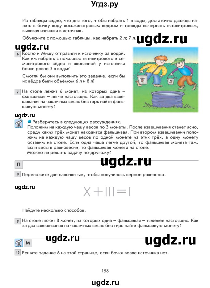 ГДЗ (Учебник) по математике 5 класс Козлова С.А. / часть 1. страница / 158