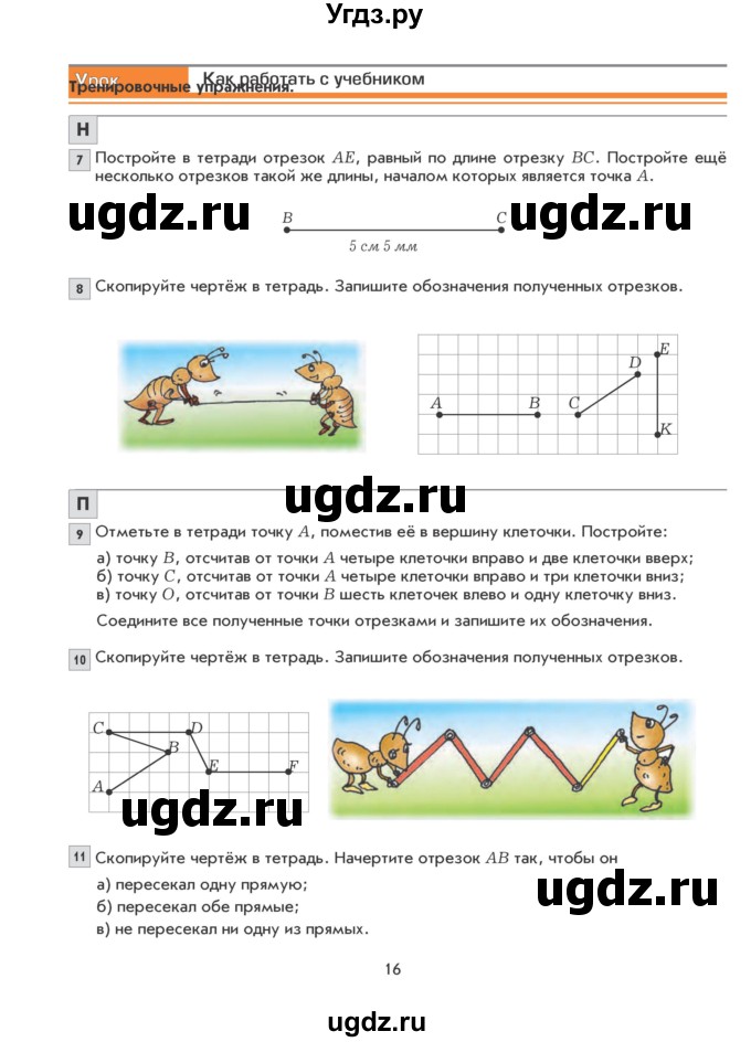 ГДЗ (Учебник) по математике 5 класс Козлова С.А. / часть 1. страница / 16