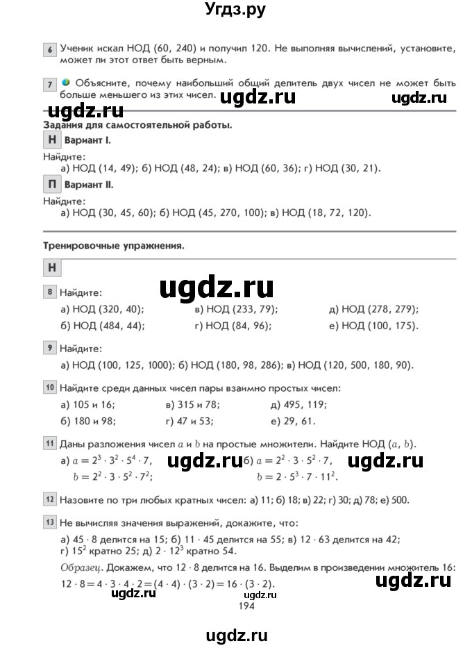 ГДЗ (Учебник) по математике 5 класс Козлова С.А. / часть 1. страница / 194