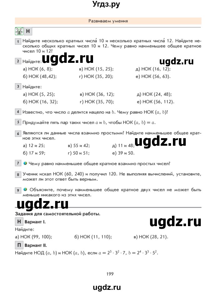 ГДЗ (Учебник) по математике 5 класс Козлова С.А. / часть 1. страница / 199