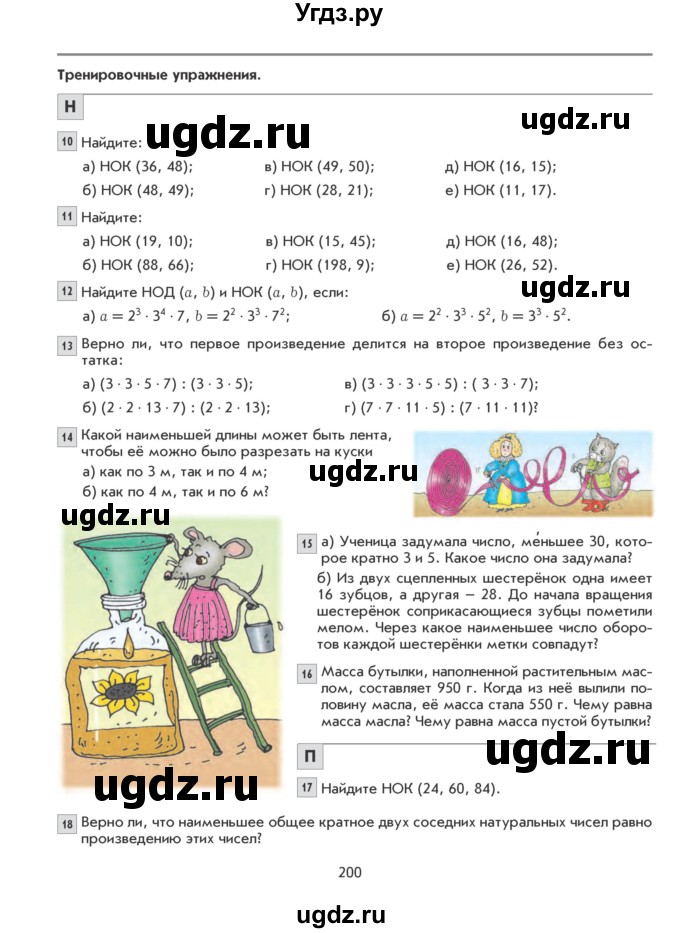 ГДЗ (Учебник) по математике 5 класс Козлова С.А. / часть 1. страница / 200