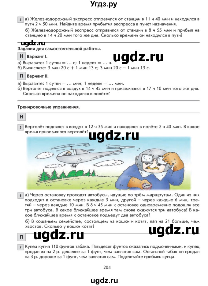 ГДЗ (Учебник) по математике 5 класс Козлова С.А. / часть 1. страница / 204