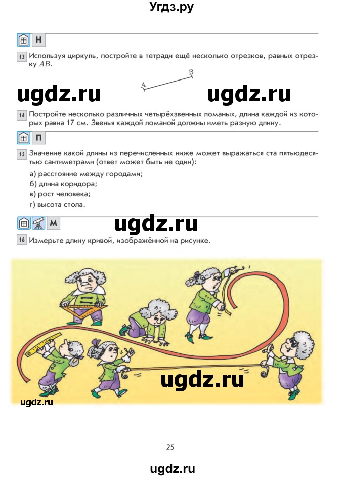 ГДЗ (Учебник) по математике 5 класс Козлова С.А. / часть 1. страница / 25