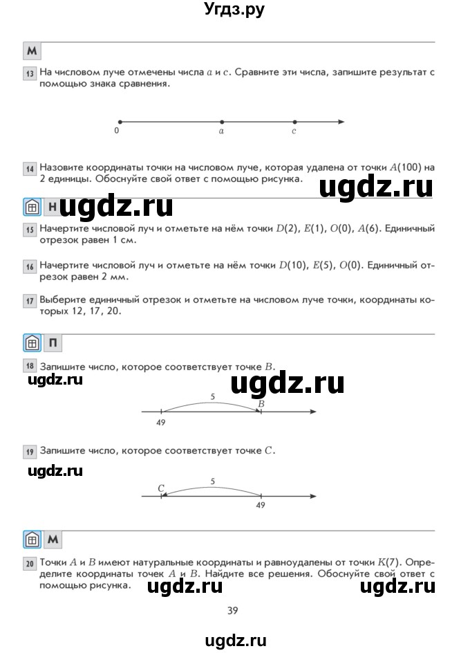 ГДЗ (Учебник) по математике 5 класс Козлова С.А. / часть 1. страница / 39