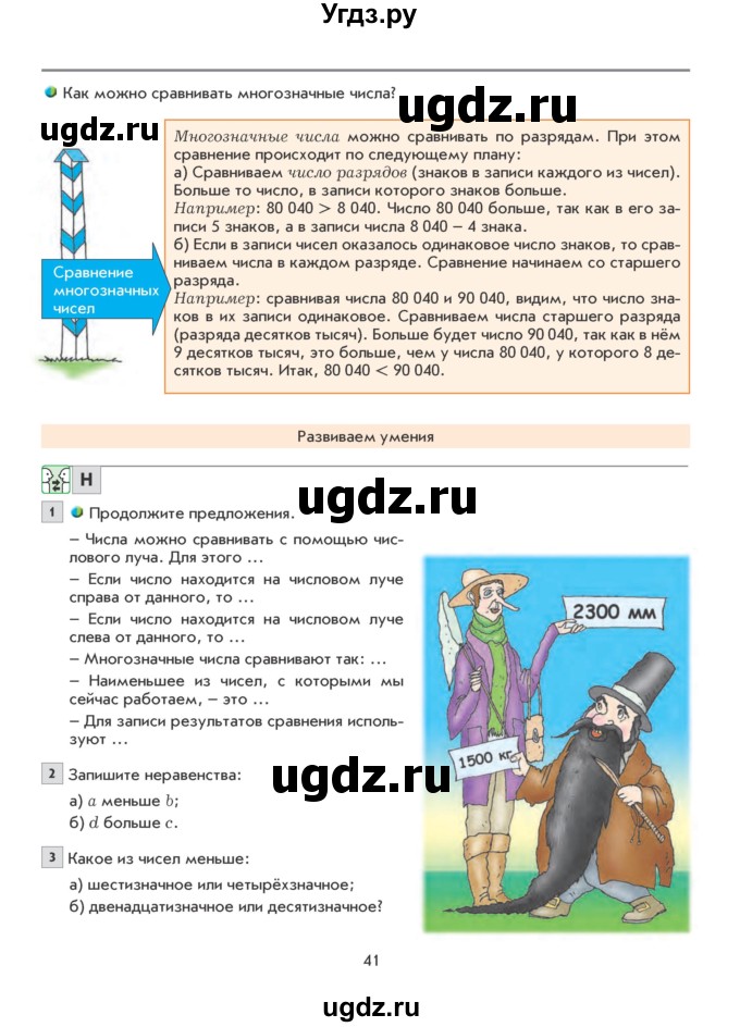 ГДЗ (Учебник) по математике 5 класс Козлова С.А. / часть 1. страница / 41