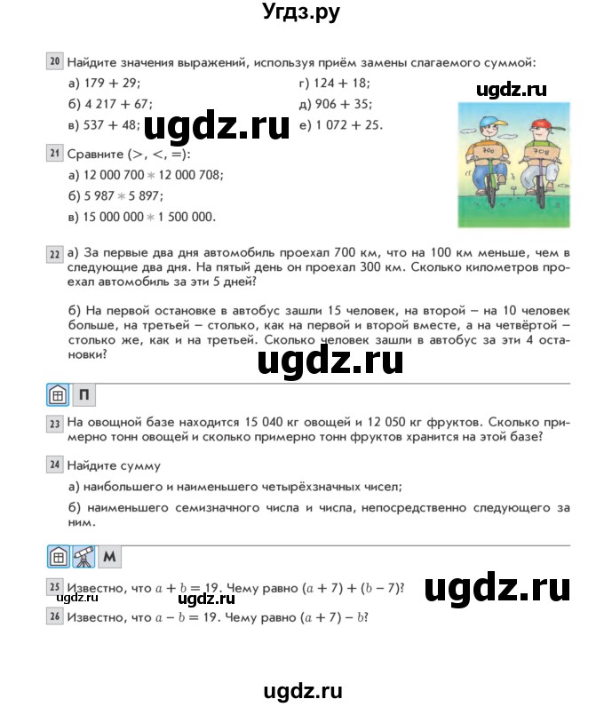 ГДЗ (Учебник) по математике 5 класс Козлова С.А. / часть 1. страница / 60