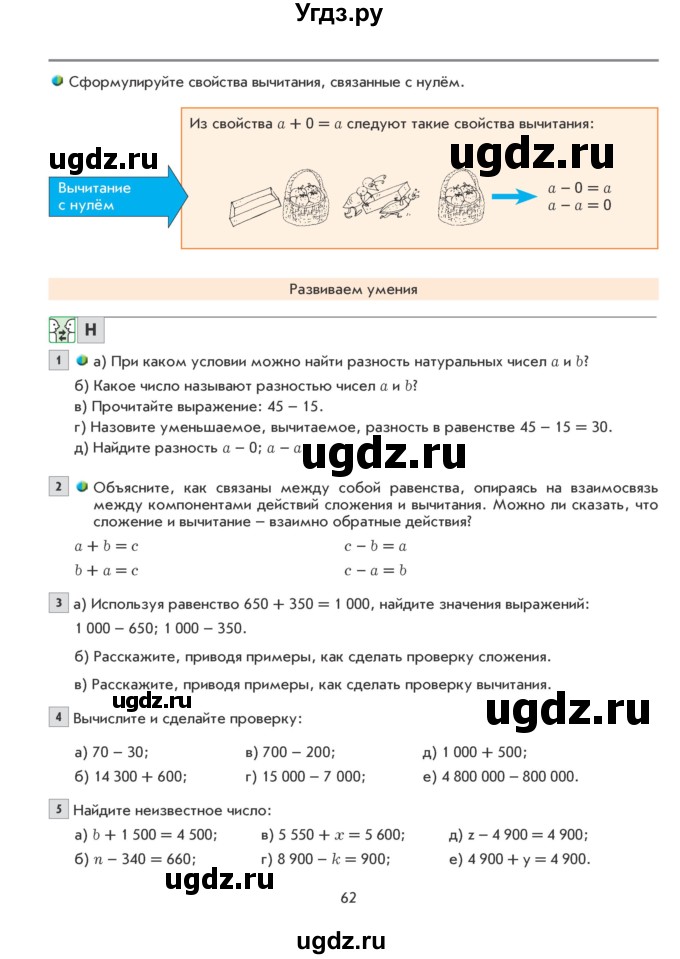 ГДЗ (Учебник) по математике 5 класс Козлова С.А. / часть 1. страница / 62