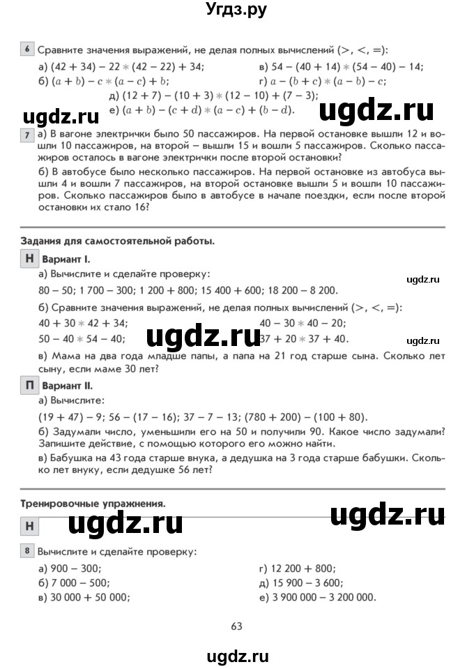 ГДЗ (Учебник) по математике 5 класс Козлова С.А. / часть 1. страница / 63